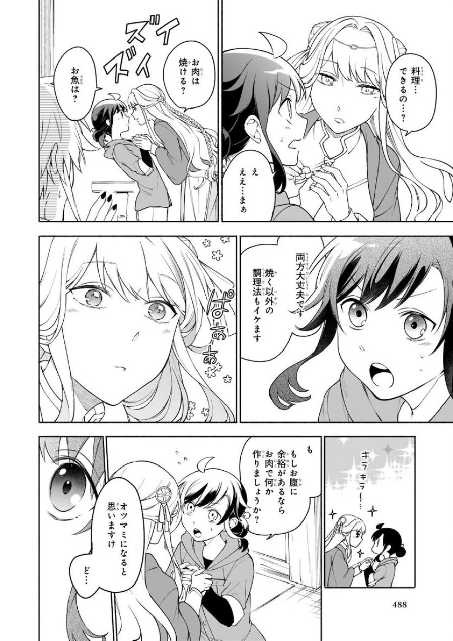捨てられ聖女の異世界ごはん旅　隠れスキルでキャンピングカーを召喚しました 第7.1話 - Page 4