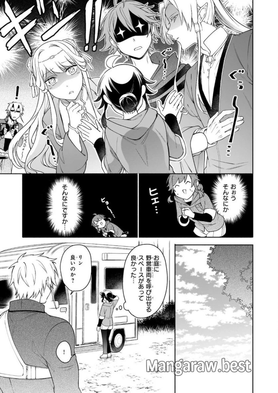捨てられ聖女の異世界ごはん旅　隠れスキルでキャンピングカーを召喚しました 第7.1話 - Page 5