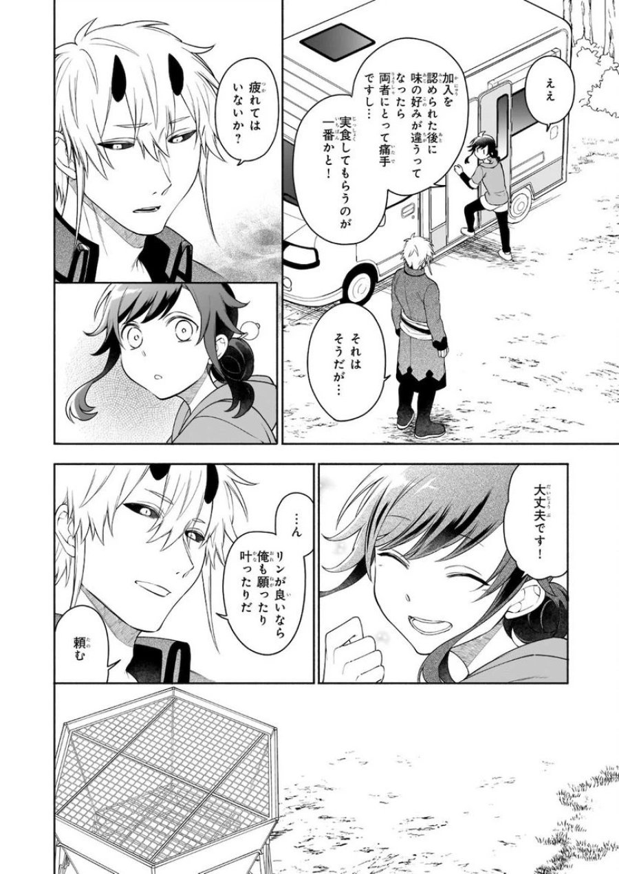 捨てられ聖女の異世界ごはん旅　隠れスキルでキャンピングカーを召喚しました 第7.1話 - Page 6