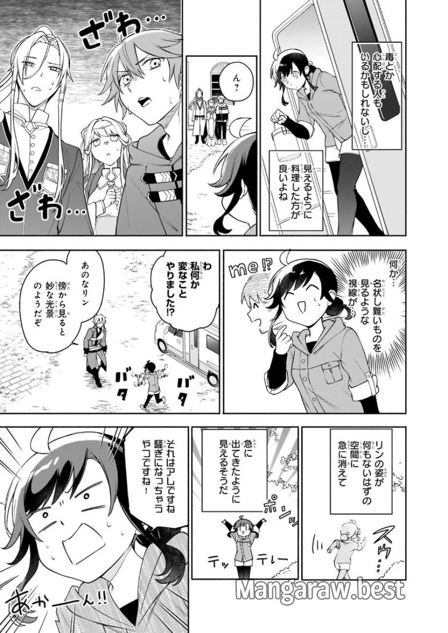 捨てられ聖女の異世界ごはん旅　隠れスキルでキャンピングカーを召喚しました 第7.1話 - Page 7