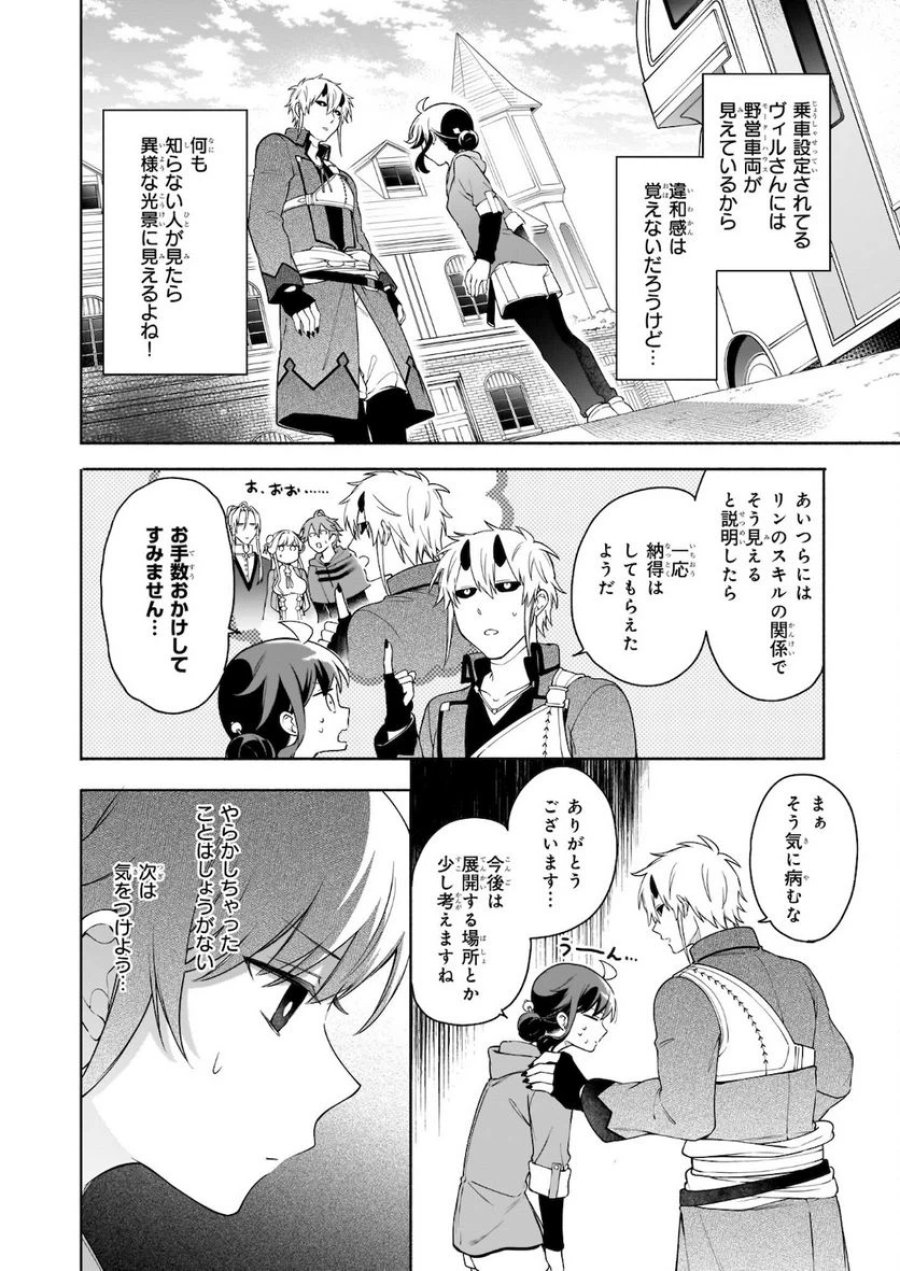 捨てられ聖女の異世界ごはん旅　隠れスキルでキャンピングカーを召喚しました 第7.1話 - Page 8
