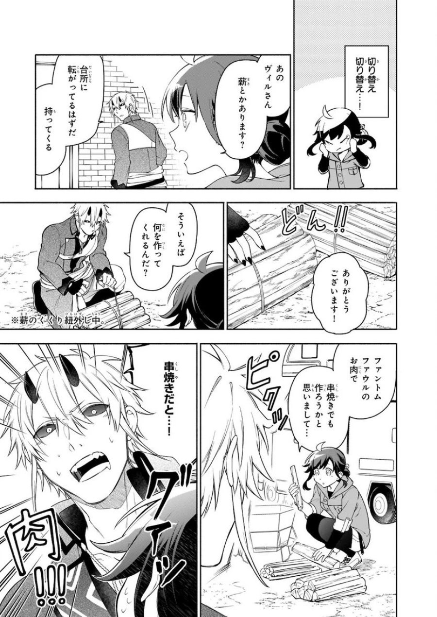 捨てられ聖女の異世界ごはん旅　隠れスキルでキャンピングカーを召喚しました 第7.1話 - Page 9