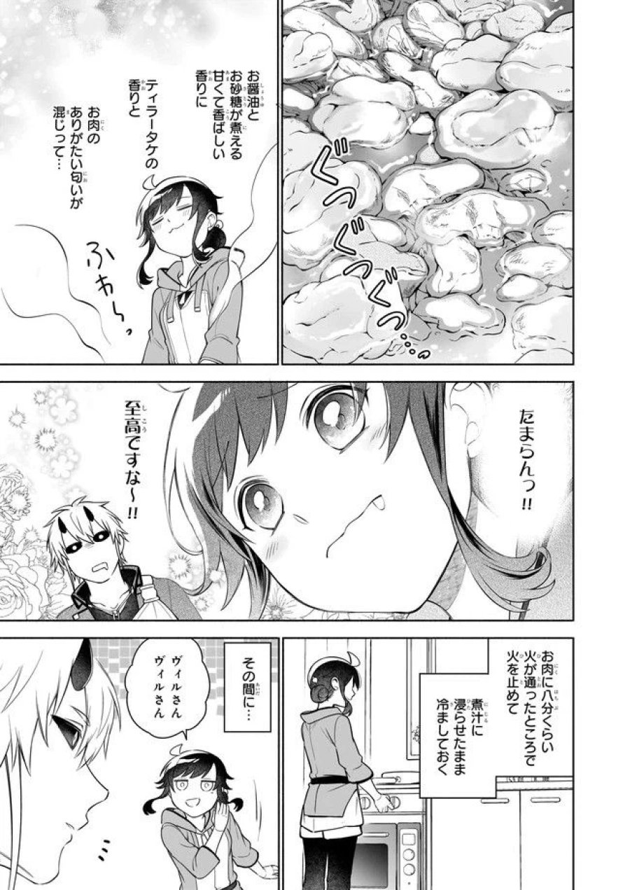 捨てられ聖女の異世界ごはん旅　隠れスキルでキャンピングカーを召喚しました 第10.2話 - Page 1
