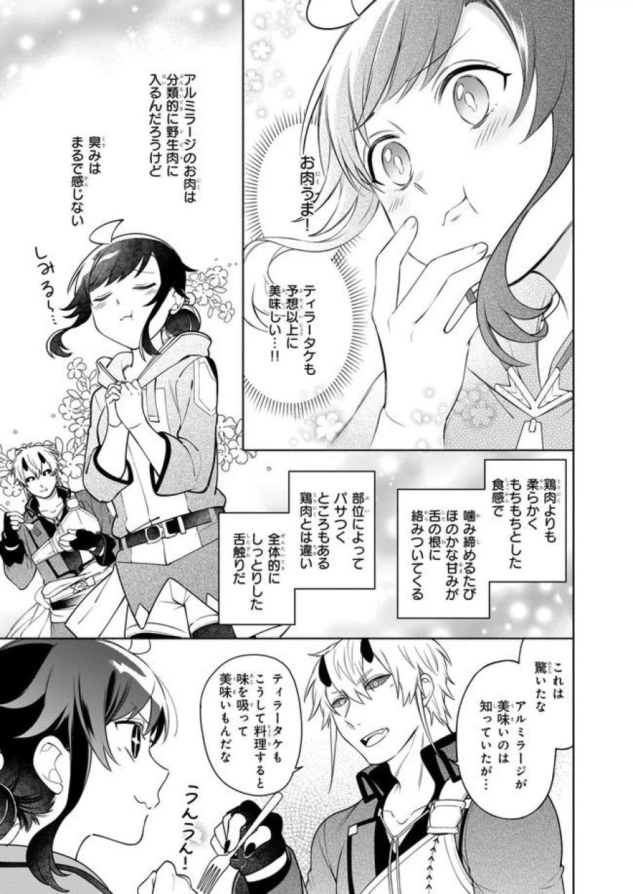 捨てられ聖女の異世界ごはん旅　隠れスキルでキャンピングカーを召喚しました 第10.2話 - Page 3