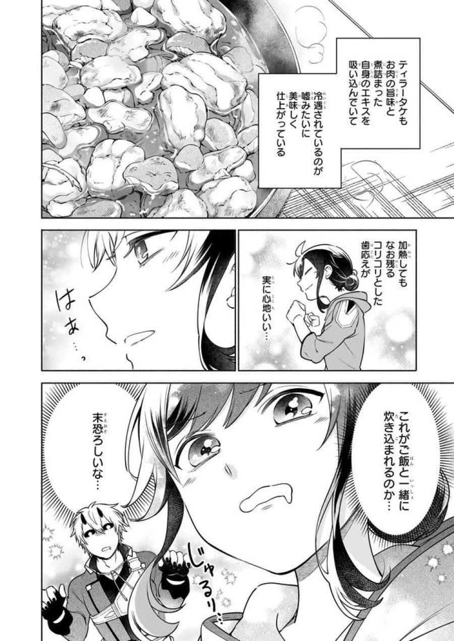 捨てられ聖女の異世界ごはん旅　隠れスキルでキャンピングカーを召喚しました 第10.2話 - Page 4