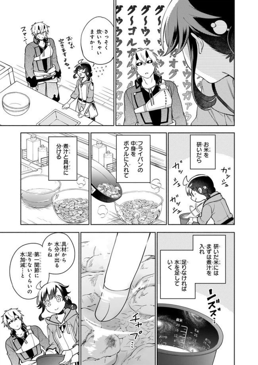 捨てられ聖女の異世界ごはん旅　隠れスキルでキャンピングカーを召喚しました 第10.2話 - Page 5