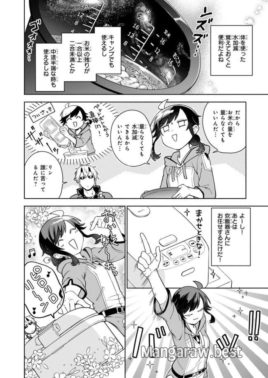 捨てられ聖女の異世界ごはん旅　隠れスキルでキャンピングカーを召喚しました 第10.2話 - Page 6