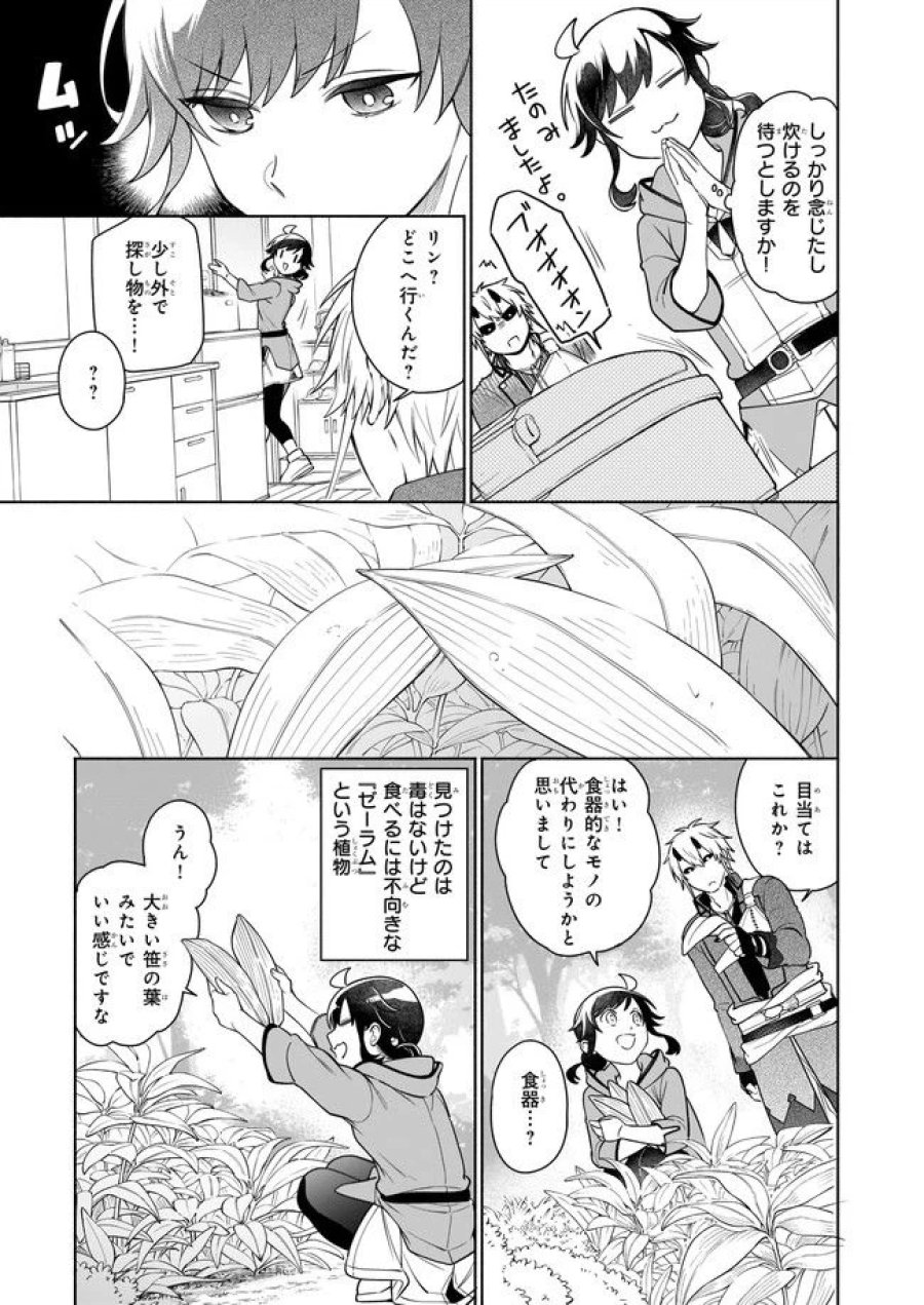 捨てられ聖女の異世界ごはん旅　隠れスキルでキャンピングカーを召喚しました 第10.2話 - Page 7