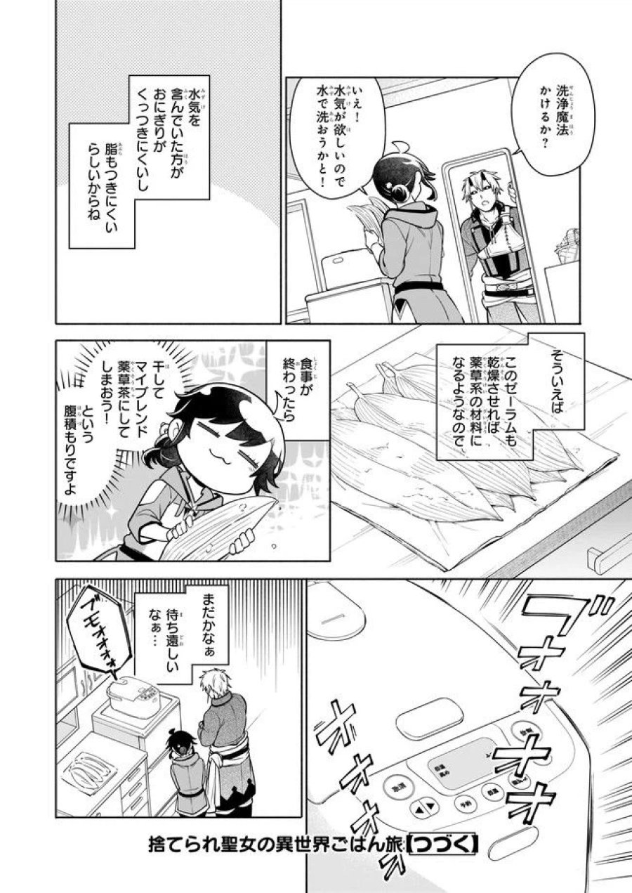 捨てられ聖女の異世界ごはん旅　隠れスキルでキャンピングカーを召喚しました 第10.2話 - Page 8