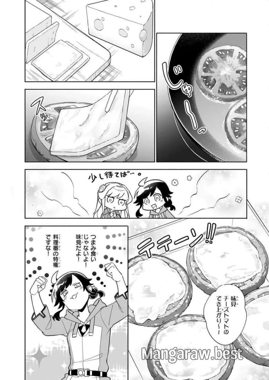 捨てられ聖女の異世界ごはん旅　隠れスキルでキャンピングカーを召喚しました 第16.1話 - Page 10