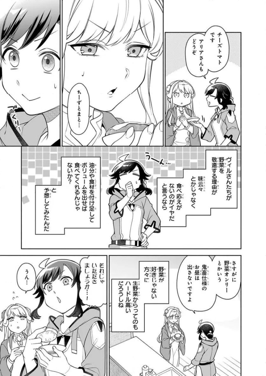 捨てられ聖女の異世界ごはん旅　隠れスキルでキャンピングカーを召喚しました 第16.1話 - Page 11