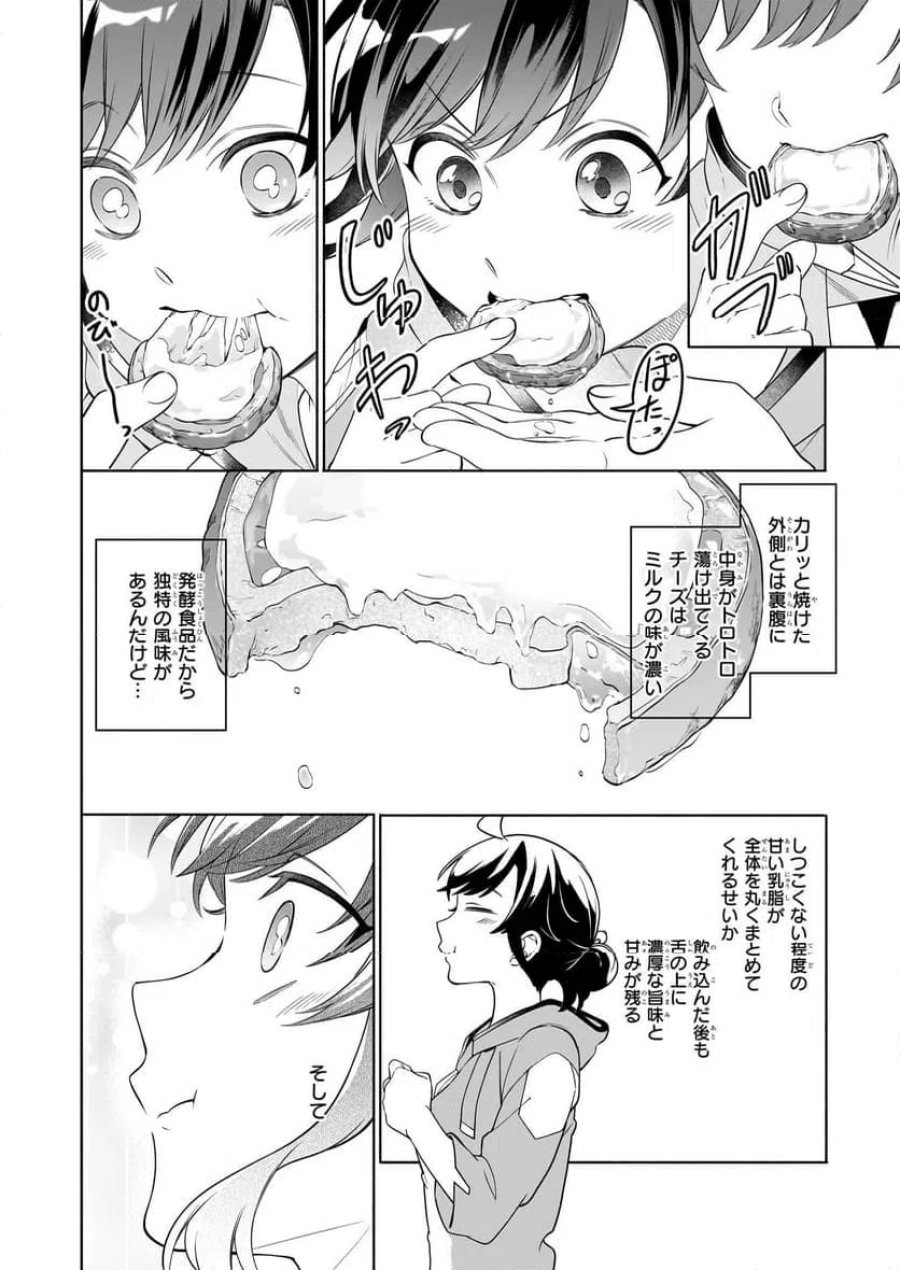 捨てられ聖女の異世界ごはん旅　隠れスキルでキャンピングカーを召喚しました 第16.1話 - Page 12