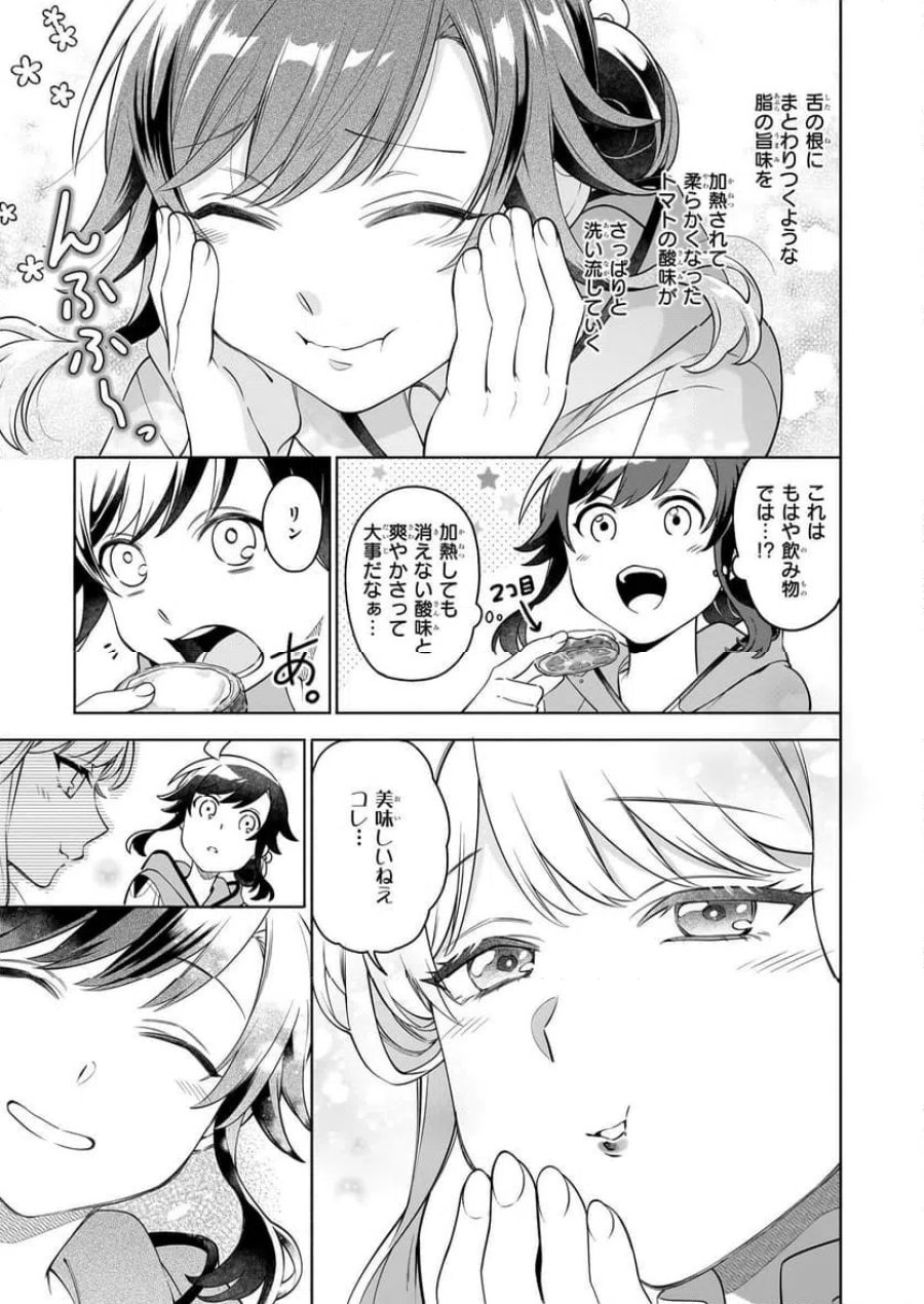 捨てられ聖女の異世界ごはん旅　隠れスキルでキャンピングカーを召喚しました 第16.1話 - Page 13