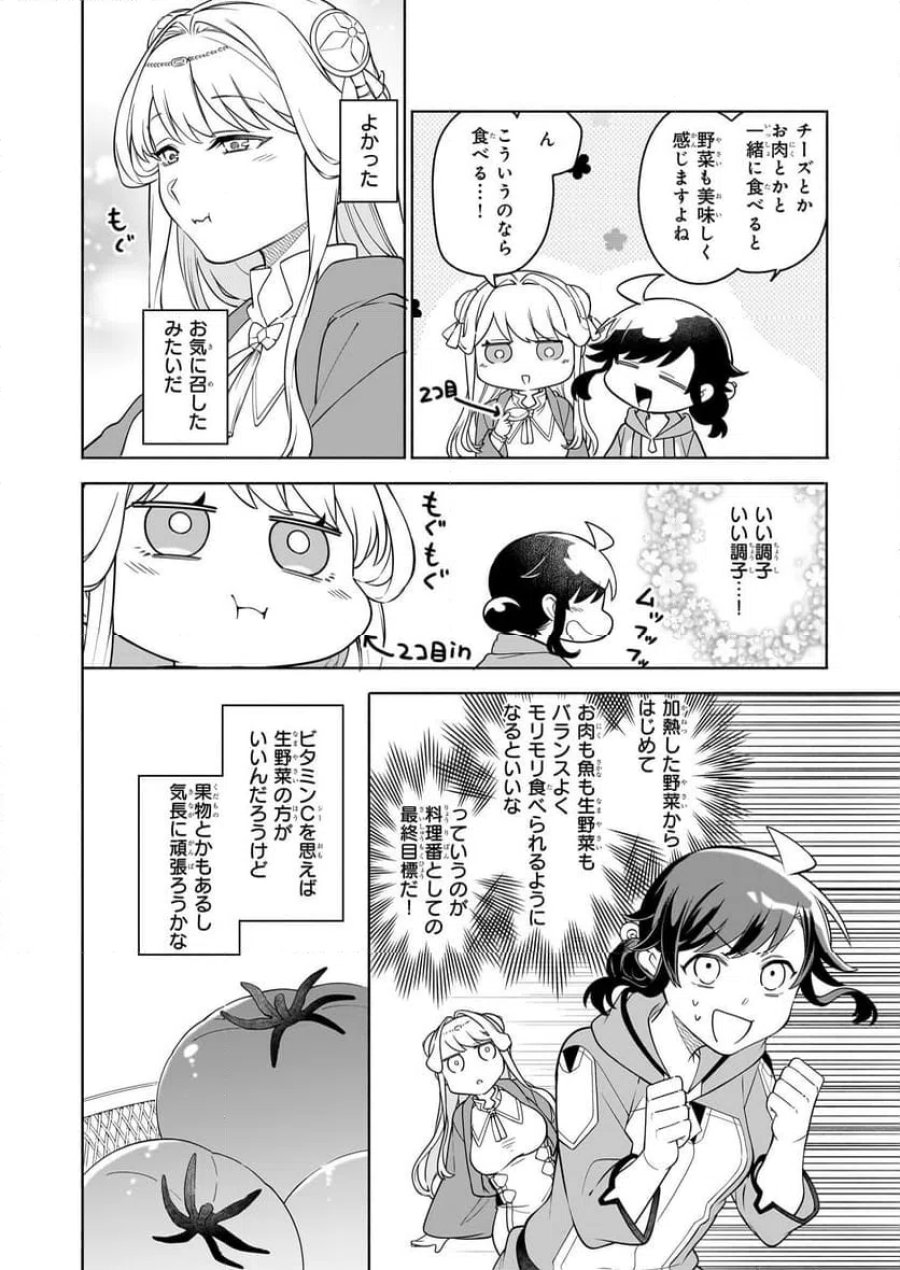 捨てられ聖女の異世界ごはん旅　隠れスキルでキャンピングカーを召喚しました 第16.1話 - Page 14