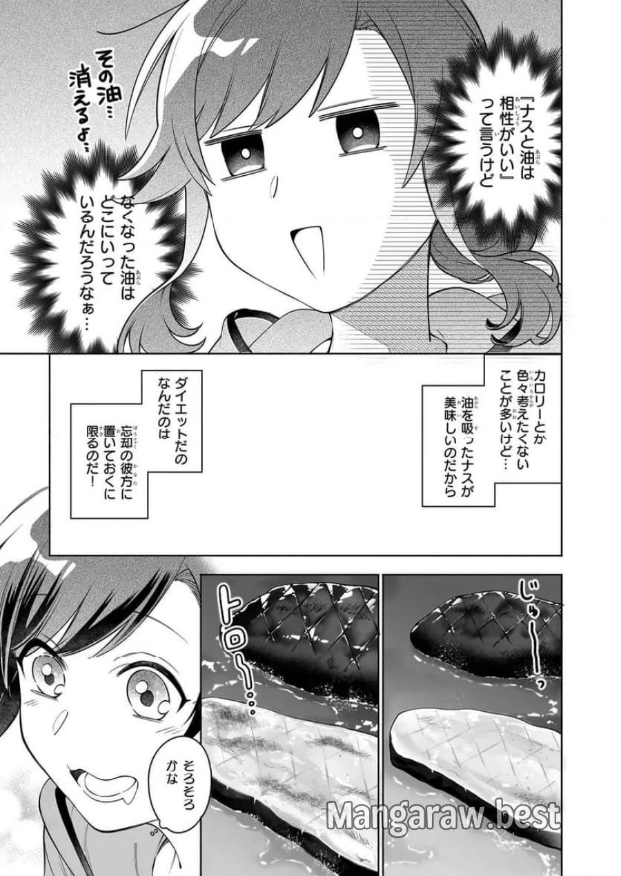捨てられ聖女の異世界ごはん旅　隠れスキルでキャンピングカーを召喚しました 第16.1話 - Page 3