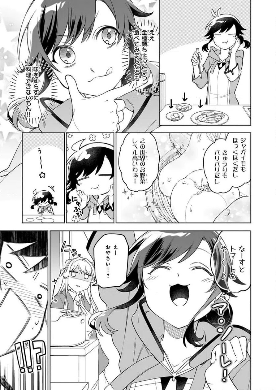 捨てられ聖女の異世界ごはん旅　隠れスキルでキャンピングカーを召喚しました 第16.1話 - Page 5