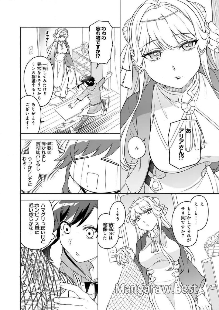 捨てられ聖女の異世界ごはん旅　隠れスキルでキャンピングカーを召喚しました 第16.1話 - Page 6