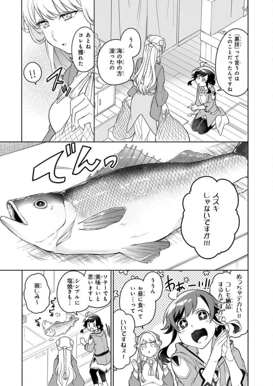 捨てられ聖女の異世界ごはん旅　隠れスキルでキャンピングカーを召喚しました 第16.1話 - Page 7
