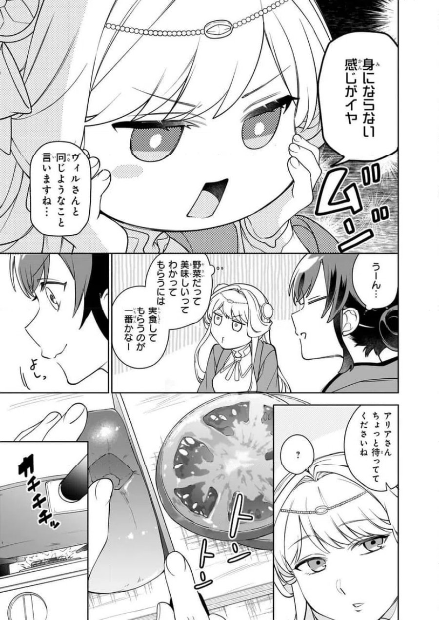 捨てられ聖女の異世界ごはん旅　隠れスキルでキャンピングカーを召喚しました 第16.1話 - Page 9