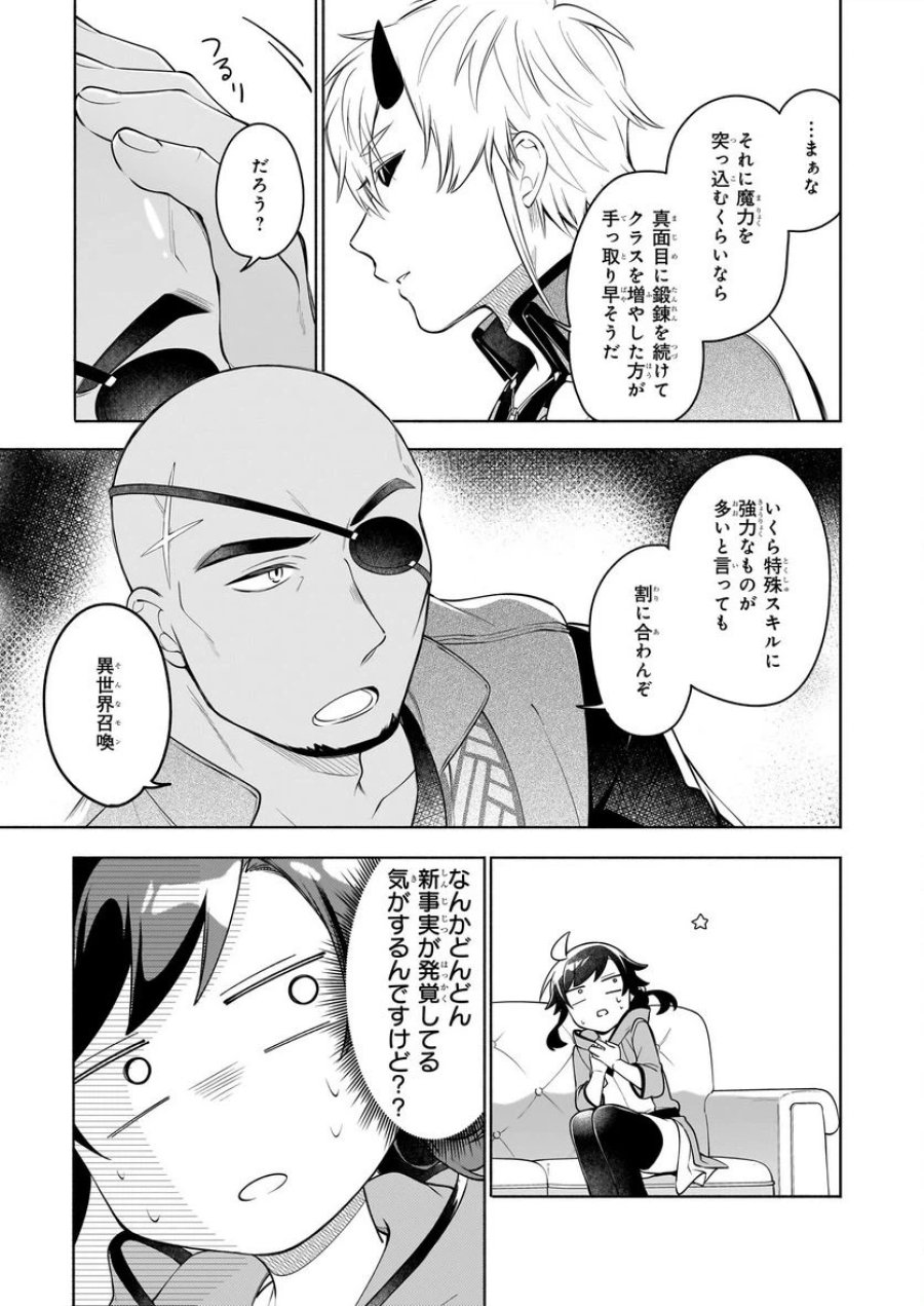 捨てられ聖女の異世界ごはん旅　隠れスキルでキャンピングカーを召喚しました 第14話 - Page 19
