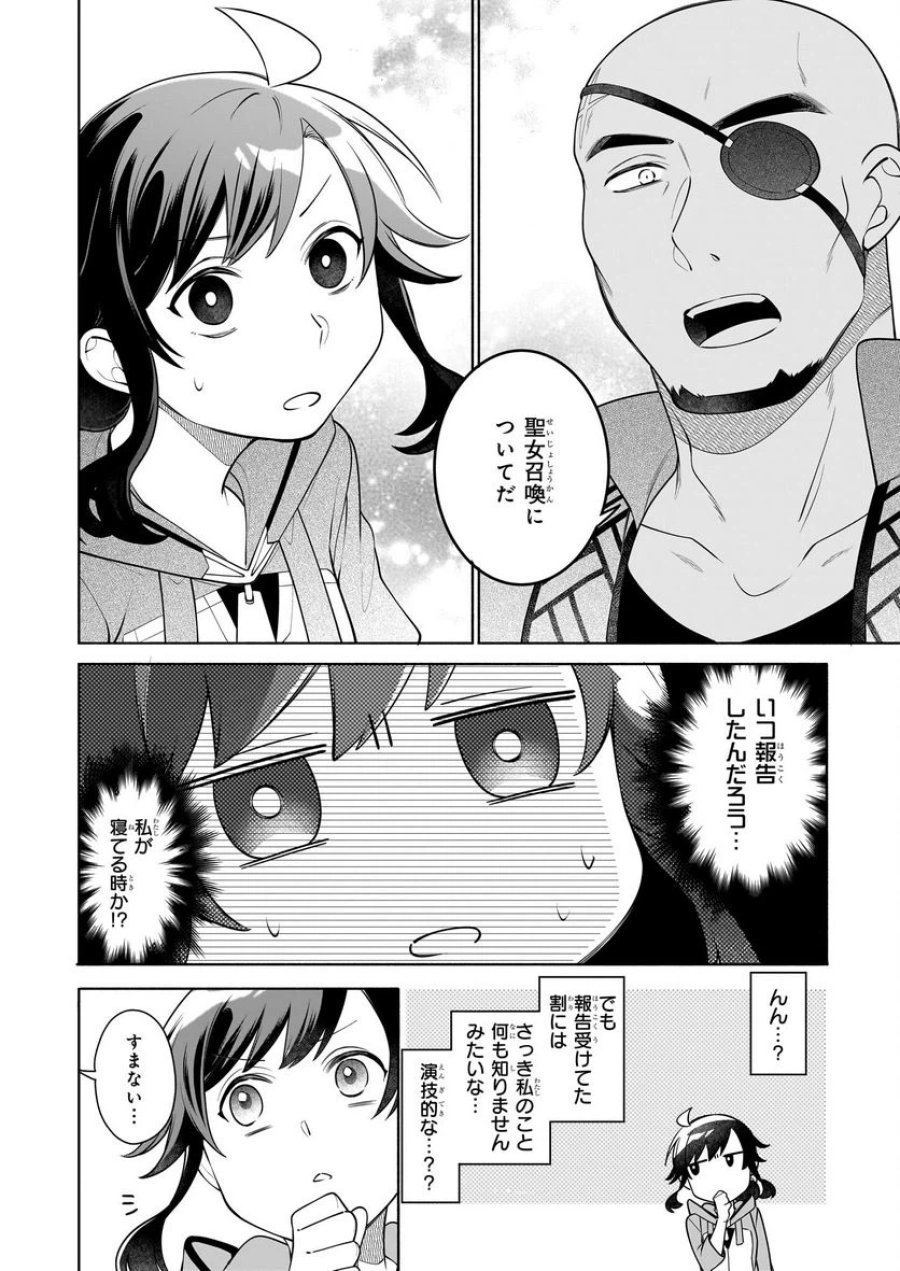 捨てられ聖女の異世界ごはん旅　隠れスキルでキャンピングカーを召喚しました 第14話 - Page 2