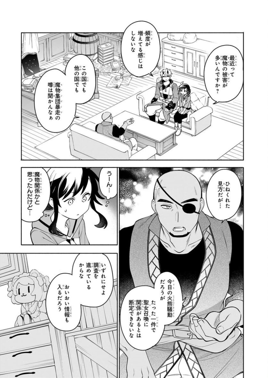 捨てられ聖女の異世界ごはん旅　隠れスキルでキャンピングカーを召喚しました 第14話 - Page 21