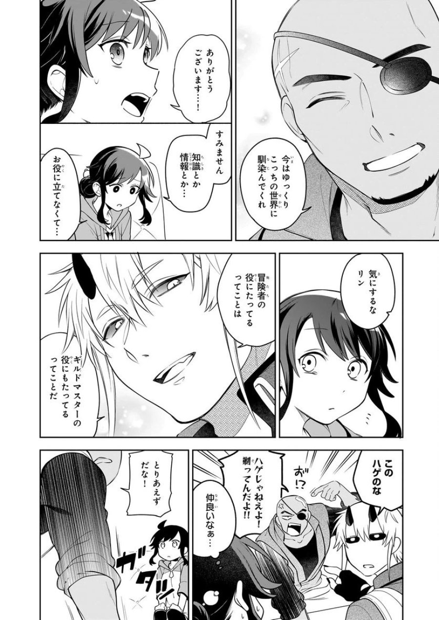 捨てられ聖女の異世界ごはん旅　隠れスキルでキャンピングカーを召喚しました 第14話 - Page 22
