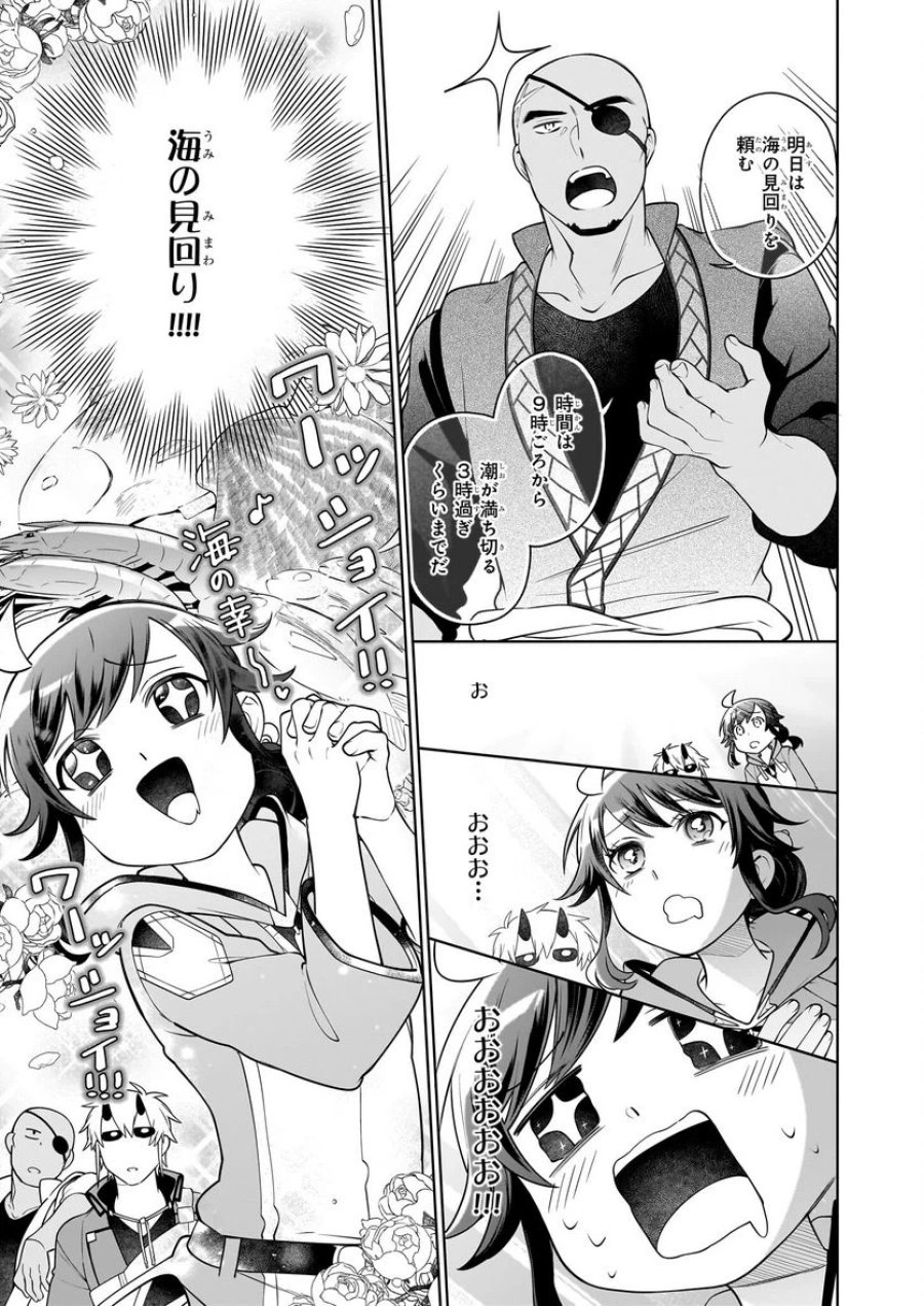 捨てられ聖女の異世界ごはん旅　隠れスキルでキャンピングカーを召喚しました 第14話 - Page 23