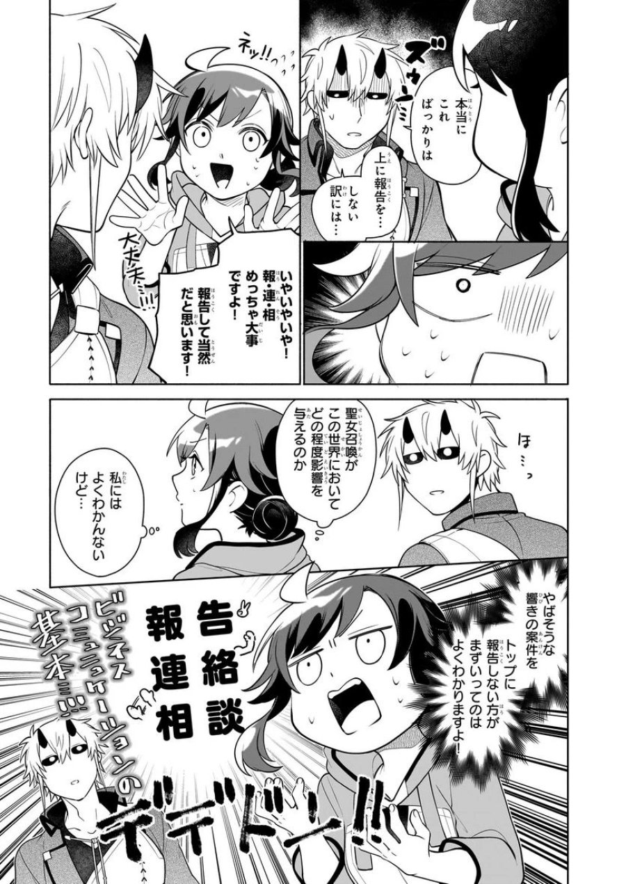 捨てられ聖女の異世界ごはん旅　隠れスキルでキャンピングカーを召喚しました 第14話 - Page 3