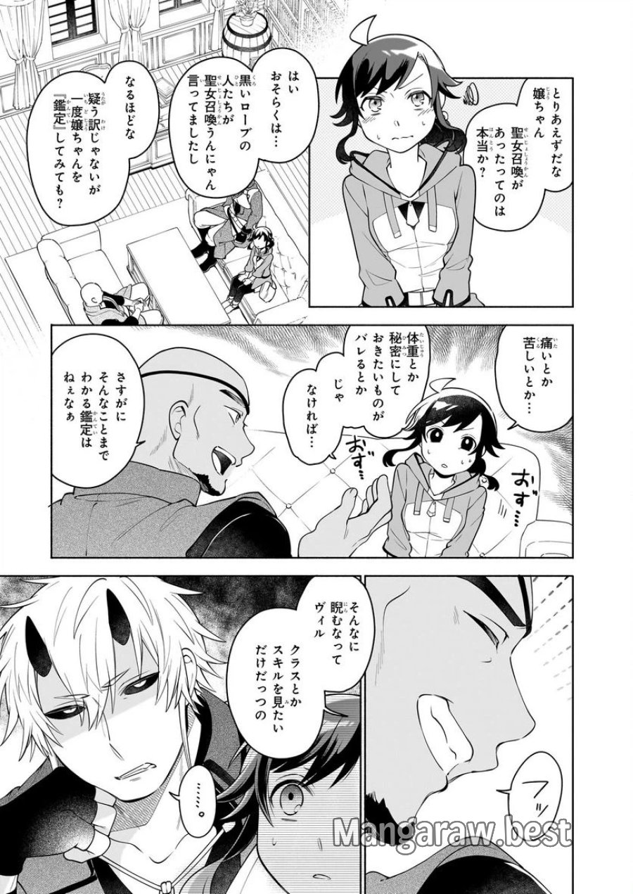 捨てられ聖女の異世界ごはん旅　隠れスキルでキャンピングカーを召喚しました 第14話 - Page 9