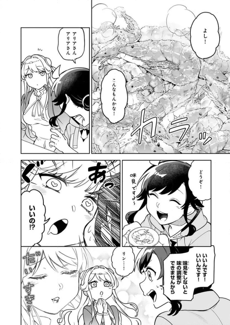 捨てられ聖女の異世界ごはん旅　隠れスキルでキャンピングカーを召喚しました 第20.2話 - Page 14