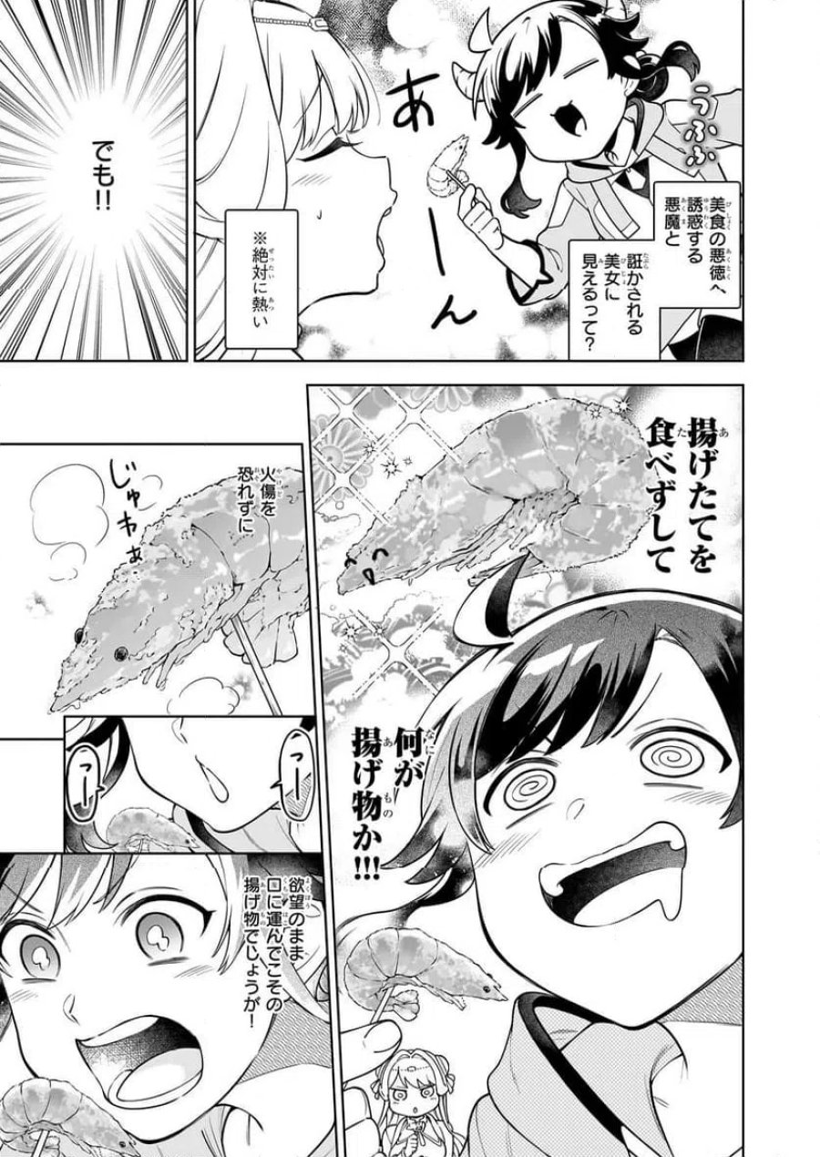 捨てられ聖女の異世界ごはん旅　隠れスキルでキャンピングカーを召喚しました 第20.2話 - Page 15