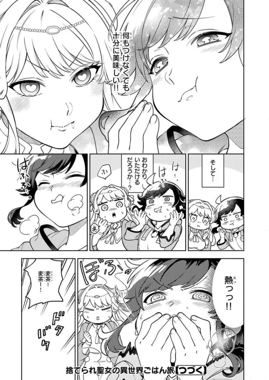 捨てられ聖女の異世界ごはん旅　隠れスキルでキャンピングカーを召喚しました 第20.2話 - Page 17