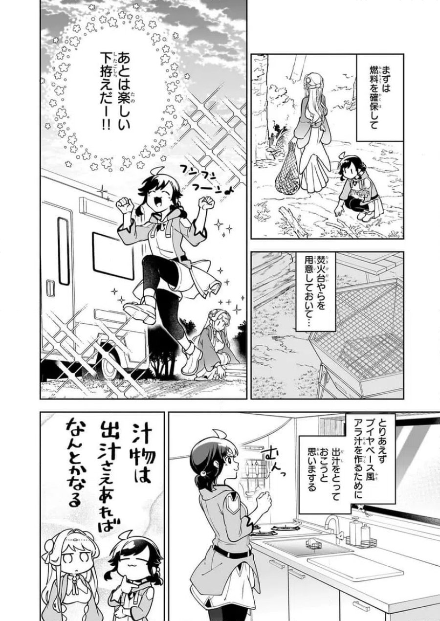 捨てられ聖女の異世界ごはん旅　隠れスキルでキャンピングカーを召喚しました 第20.2話 - Page 4
