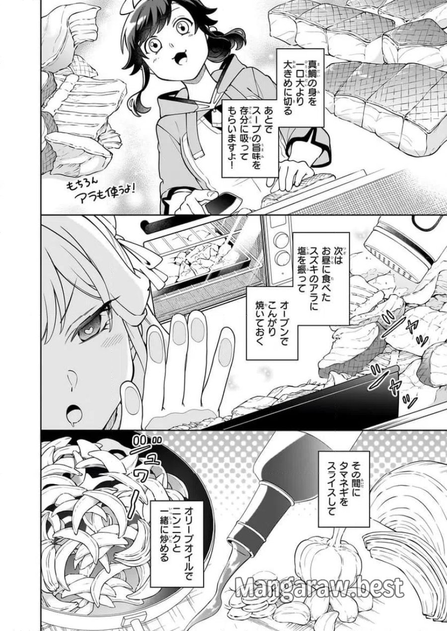 捨てられ聖女の異世界ごはん旅　隠れスキルでキャンピングカーを召喚しました 第20.2話 - Page 6