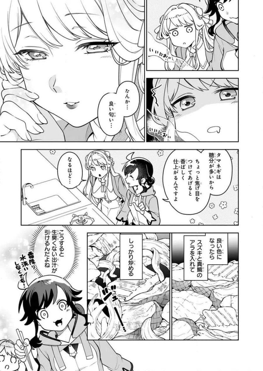 捨てられ聖女の異世界ごはん旅　隠れスキルでキャンピングカーを召喚しました 第20.2話 - Page 7
