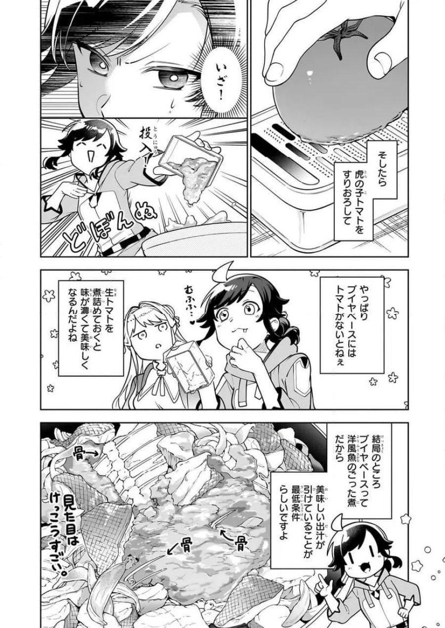 捨てられ聖女の異世界ごはん旅　隠れスキルでキャンピングカーを召喚しました 第20.2話 - Page 8