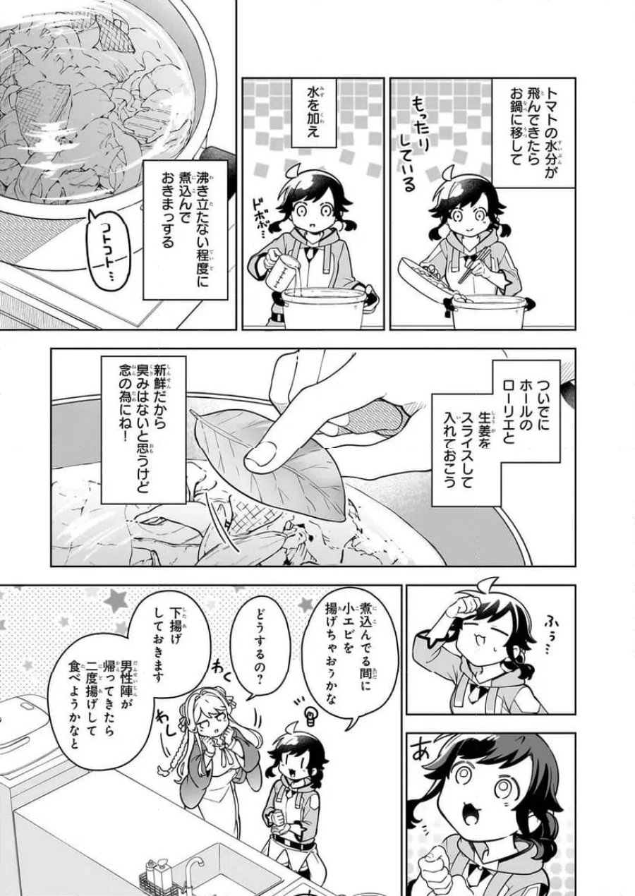 捨てられ聖女の異世界ごはん旅　隠れスキルでキャンピングカーを召喚しました 第20.2話 - Page 9