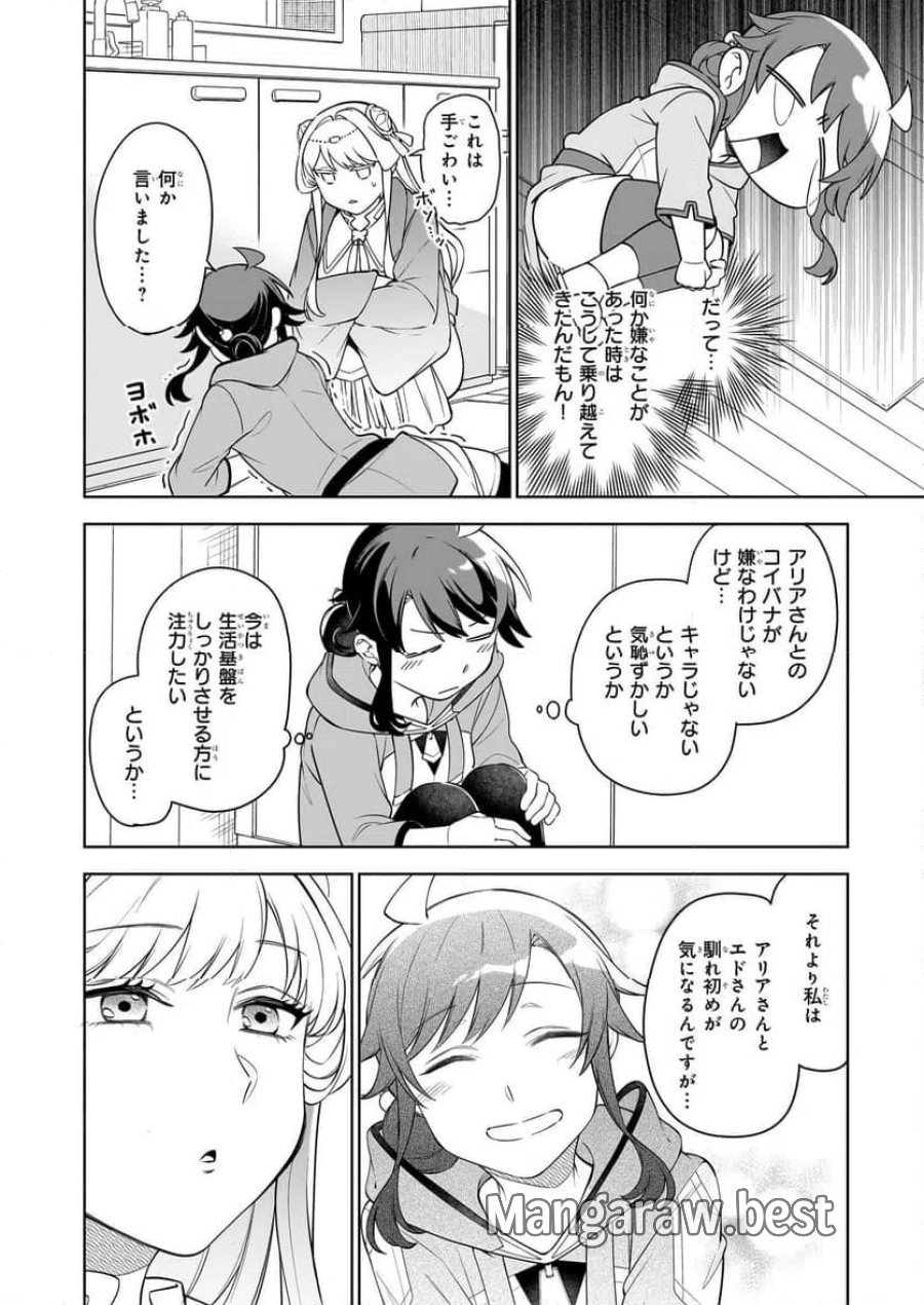 捨てられ聖女の異世界ごはん旅　隠れスキルでキャンピングカーを召喚しました 第16.2話 - Page 11