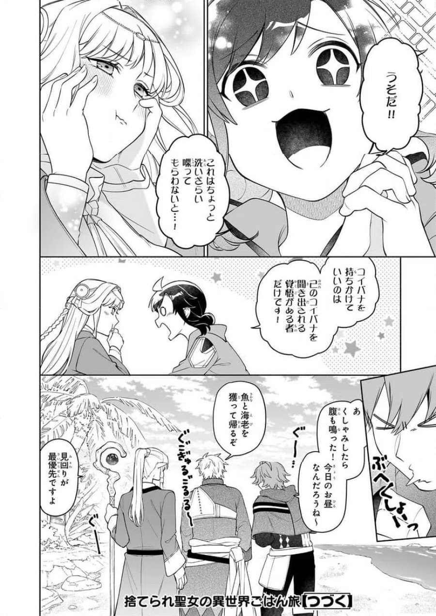捨てられ聖女の異世界ごはん旅　隠れスキルでキャンピングカーを召喚しました 第16.2話 - Page 13