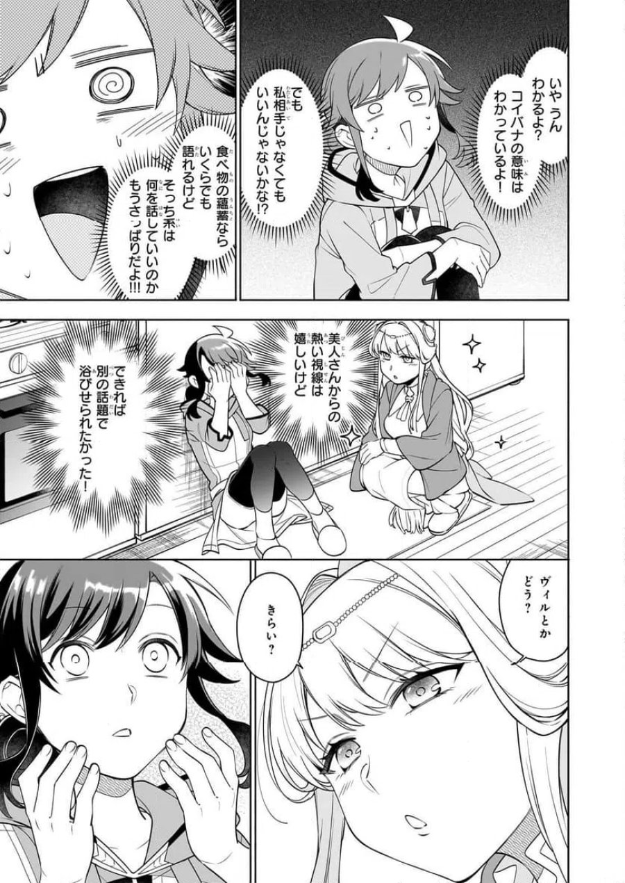 捨てられ聖女の異世界ごはん旅　隠れスキルでキャンピングカーを召喚しました 第16.2話 - Page 2