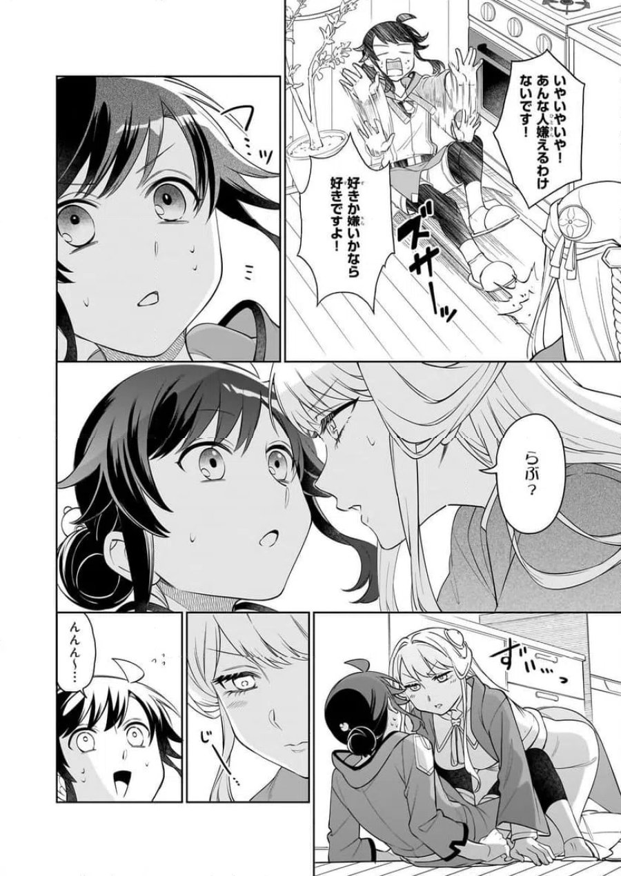 捨てられ聖女の異世界ごはん旅　隠れスキルでキャンピングカーを召喚しました 第16.2話 - Page 3