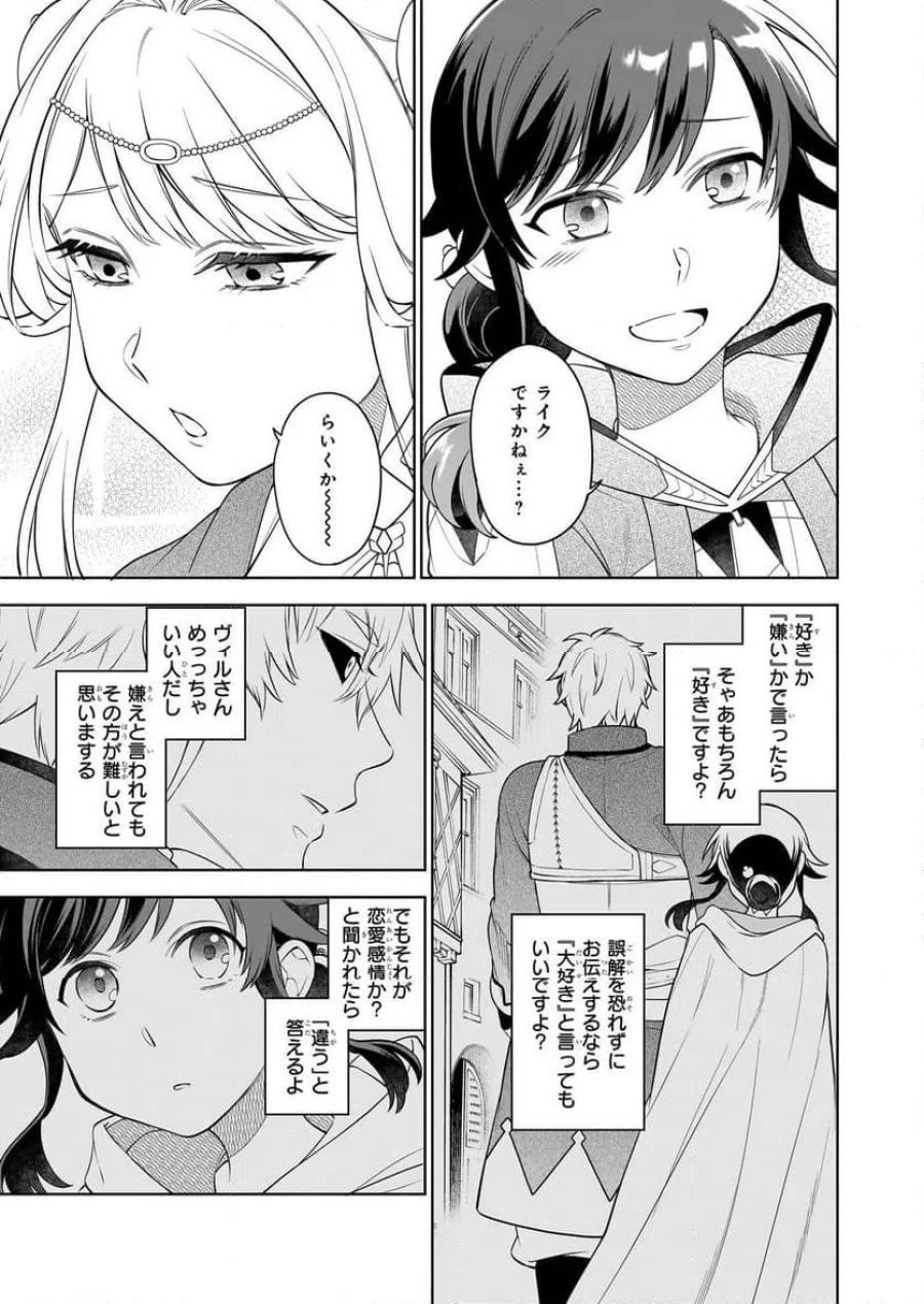 捨てられ聖女の異世界ごはん旅　隠れスキルでキャンピングカーを召喚しました 第16.2話 - Page 4