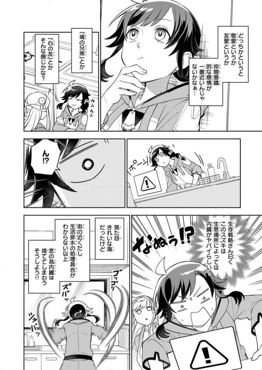 捨てられ聖女の異世界ごはん旅　隠れスキルでキャンピングカーを召喚しました 第16.2話 - Page 5