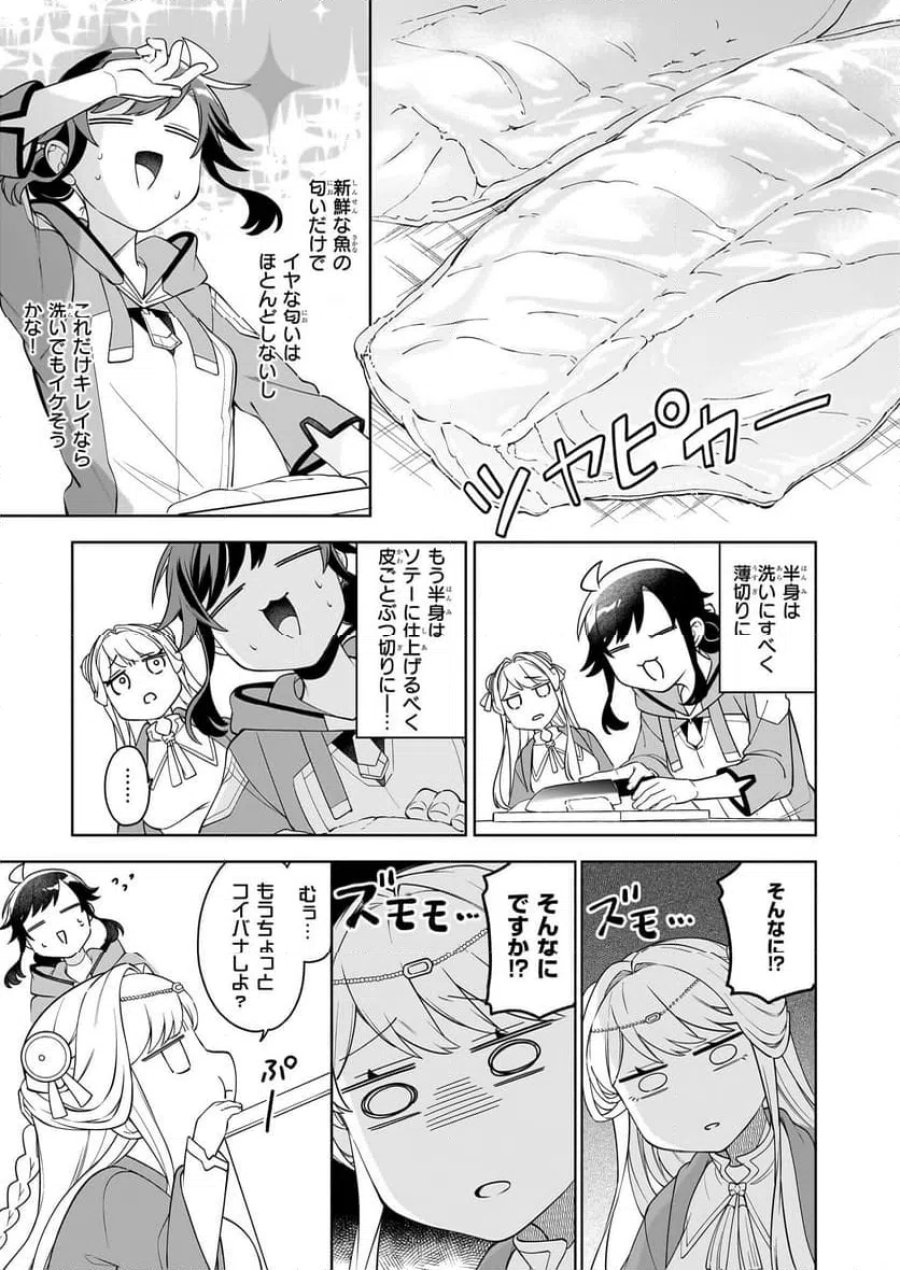 捨てられ聖女の異世界ごはん旅　隠れスキルでキャンピングカーを召喚しました 第16.2話 - Page 6