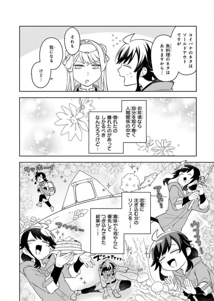 捨てられ聖女の異世界ごはん旅　隠れスキルでキャンピングカーを召喚しました 第16.2話 - Page 7