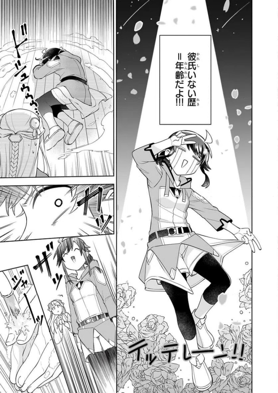 捨てられ聖女の異世界ごはん旅　隠れスキルでキャンピングカーを召喚しました 第16.2話 - Page 8