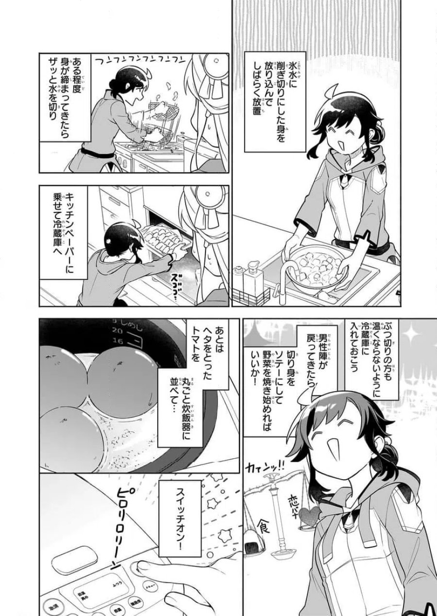 捨てられ聖女の異世界ごはん旅　隠れスキルでキャンピングカーを召喚しました 第16.2話 - Page 9