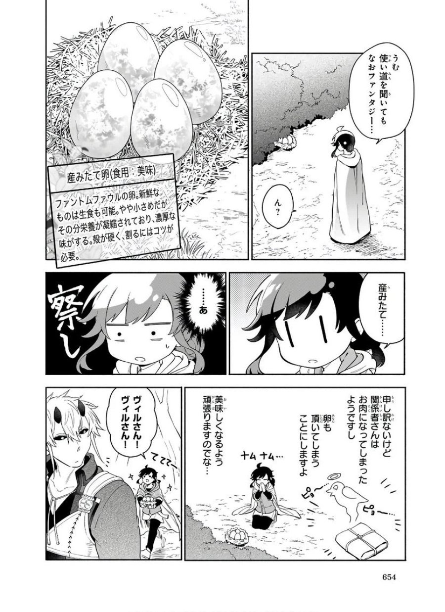 捨てられ聖女の異世界ごはん旅　隠れスキルでキャンピングカーを召喚しました 第5.1話 - Page 10