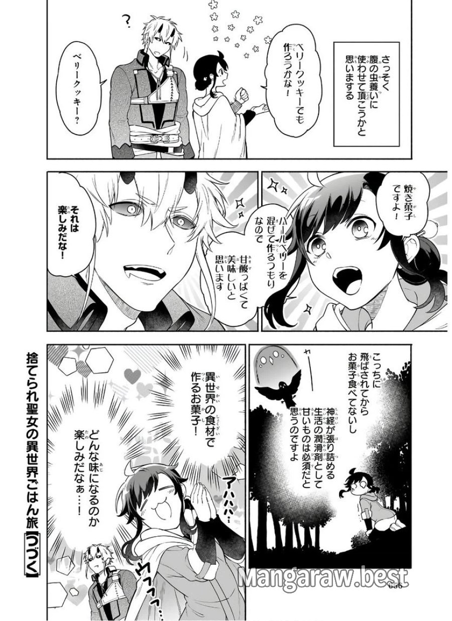 捨てられ聖女の異世界ごはん旅　隠れスキルでキャンピングカーを召喚しました 第5.1話 - Page 12